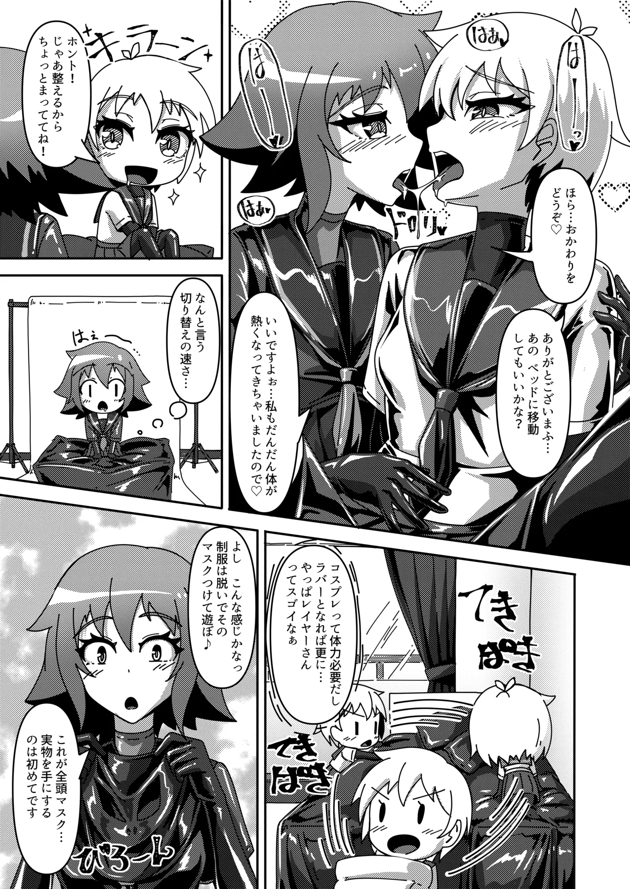 密着ラバーズ2 Page.22