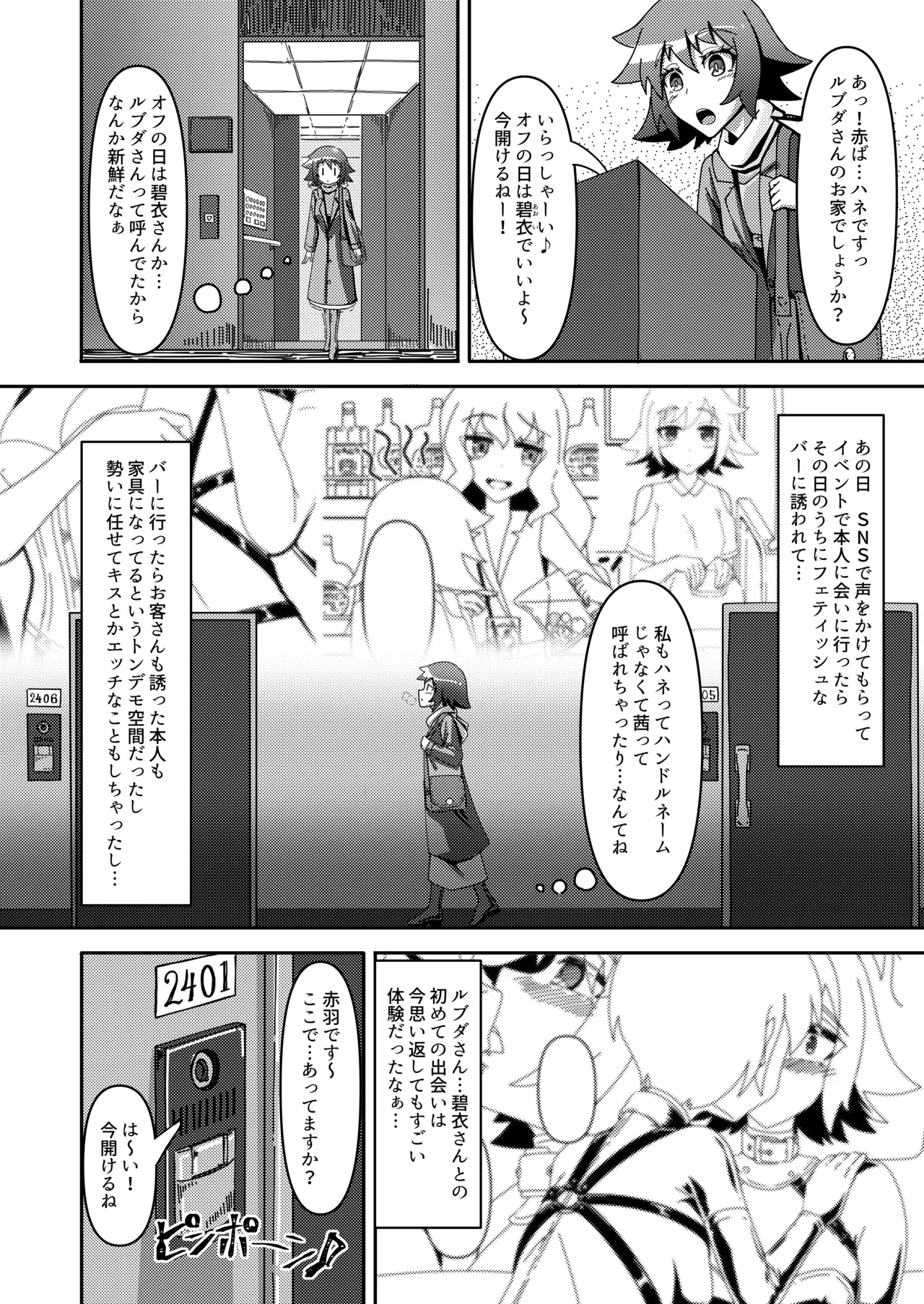 密着ラバーズ2 Page.3