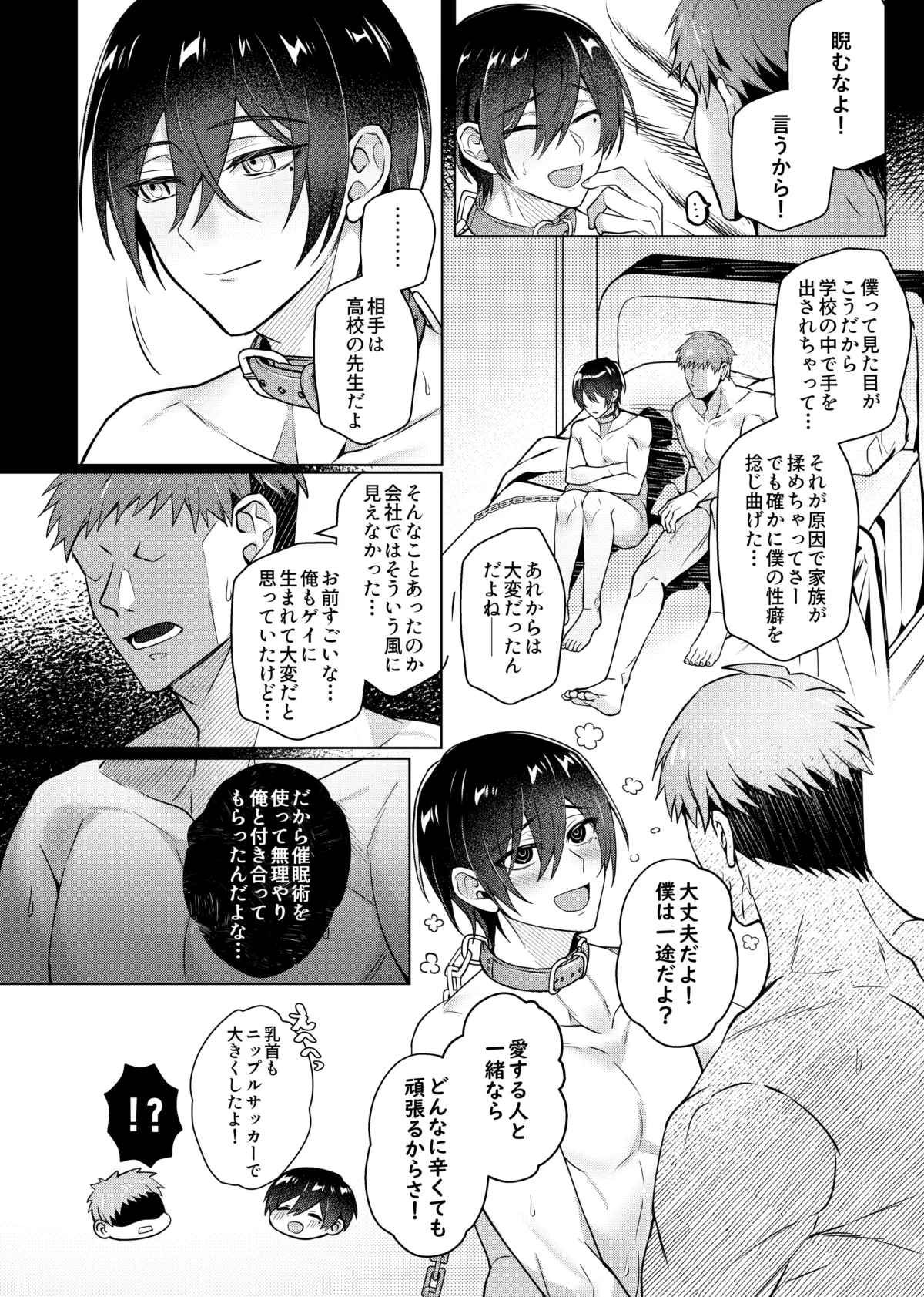 好きな人に催眠かけた Page.33