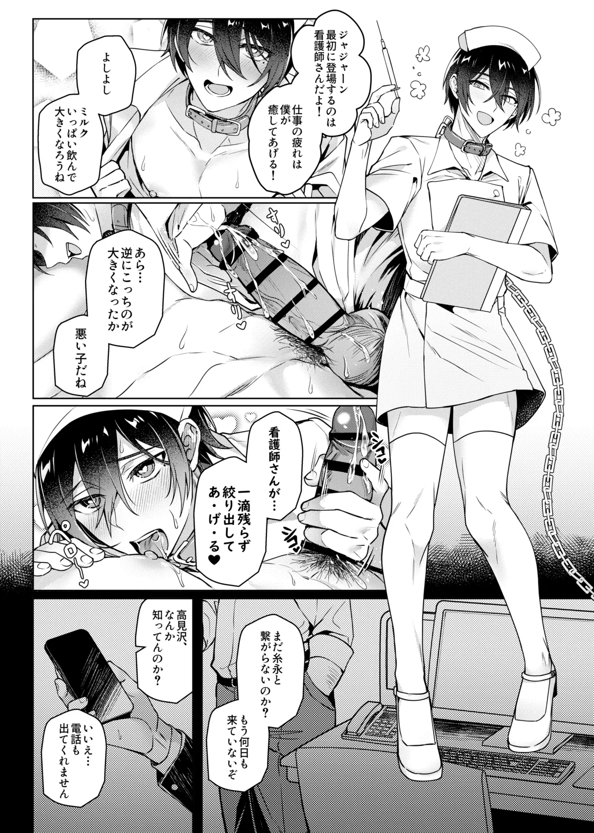 好きな人に催眠かけた Page.35