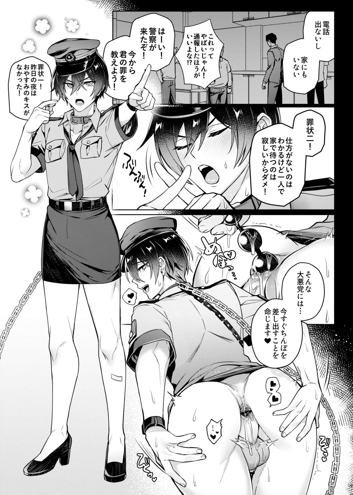 好きな人に催眠かけた Page.36