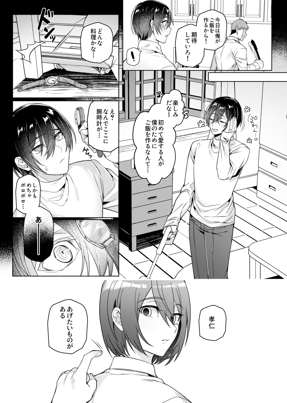 好きな人に催眠かけた Page.52