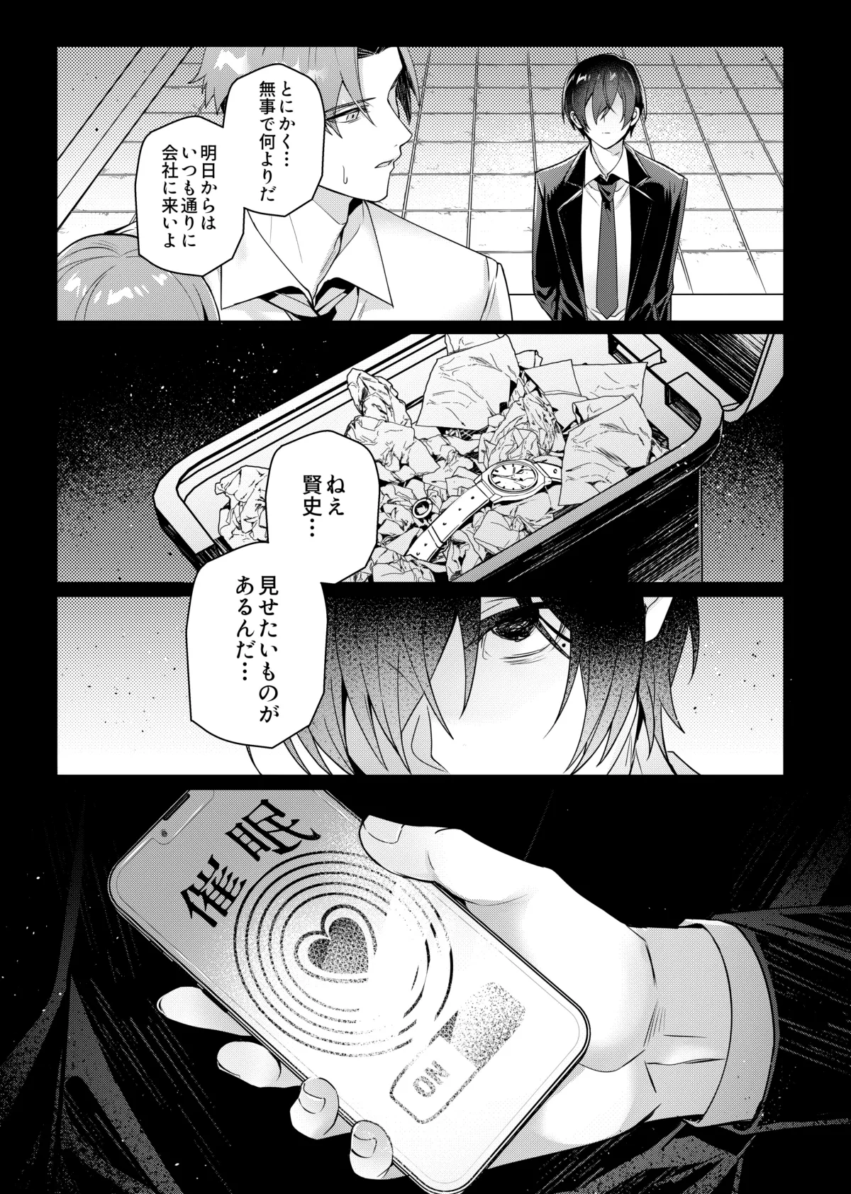 好きな人に催眠かけた Page.60