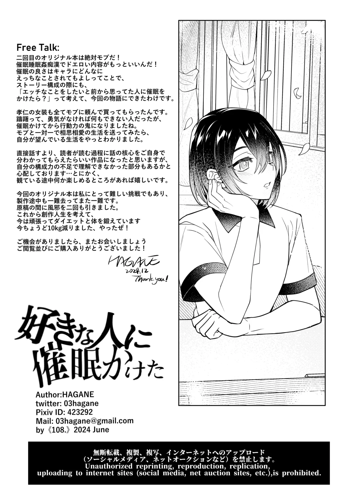 好きな人に催眠かけた Page.63