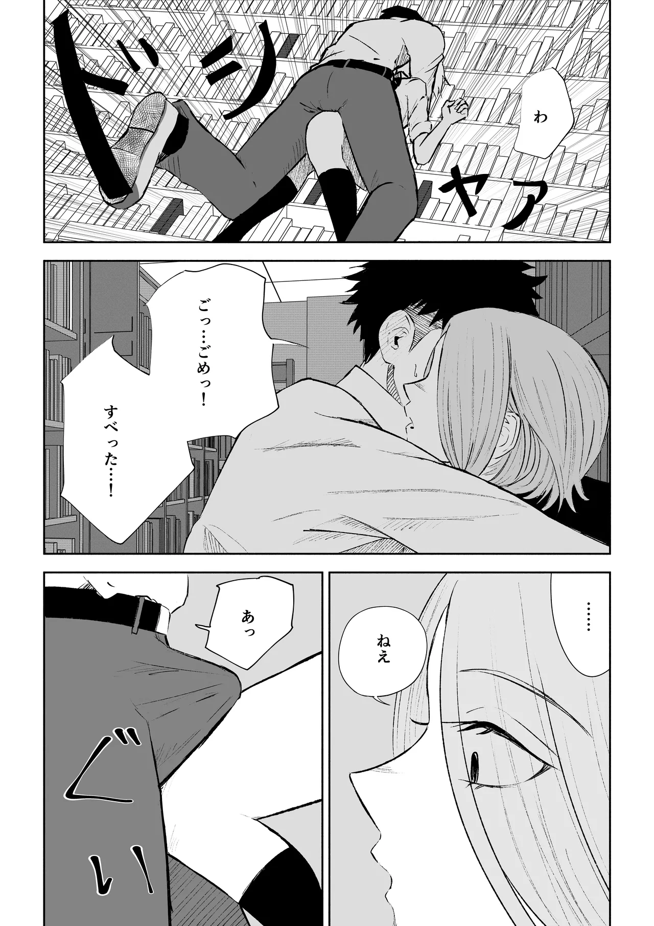 放課後のご褒美 Page.10