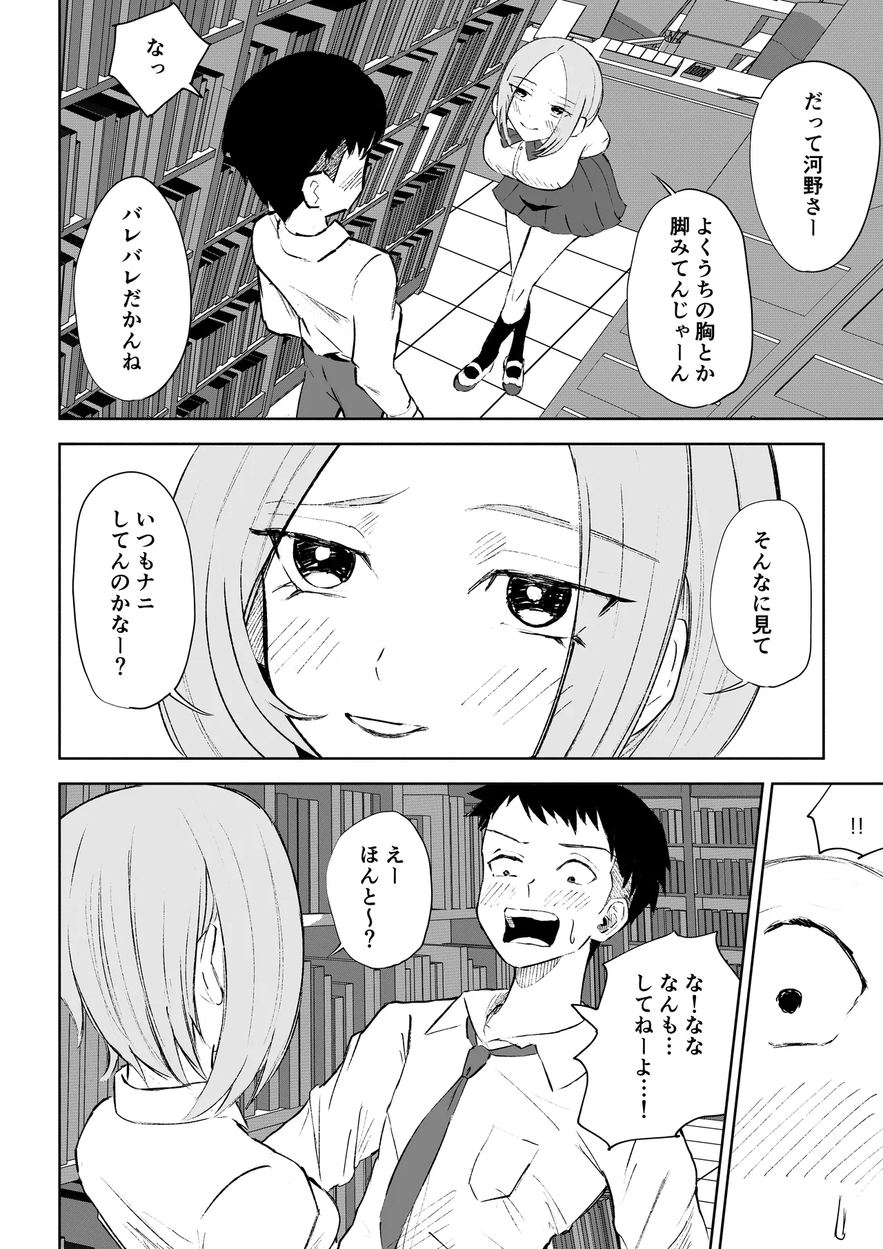 放課後のご褒美 Page.12