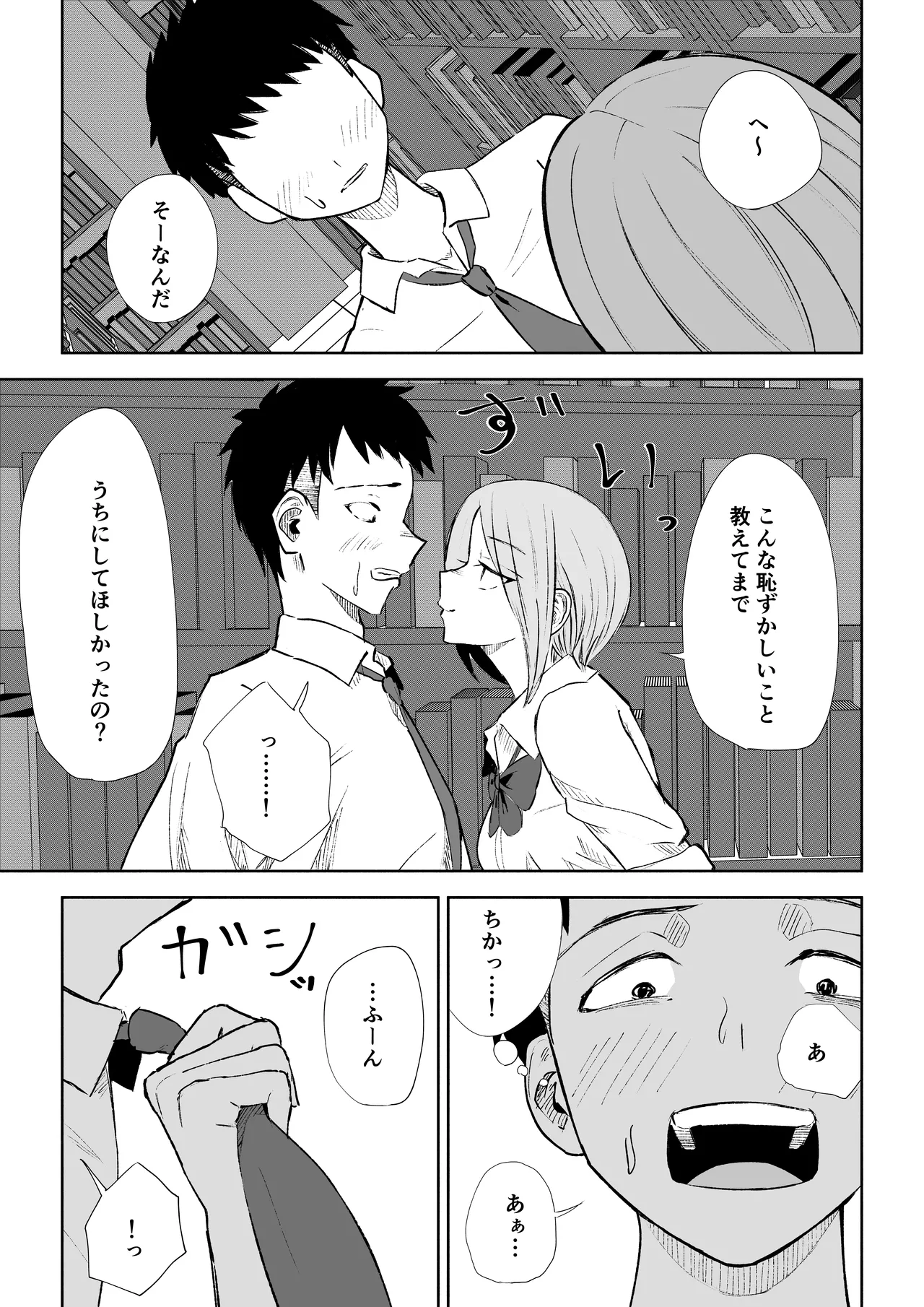 放課後のご褒美 Page.15