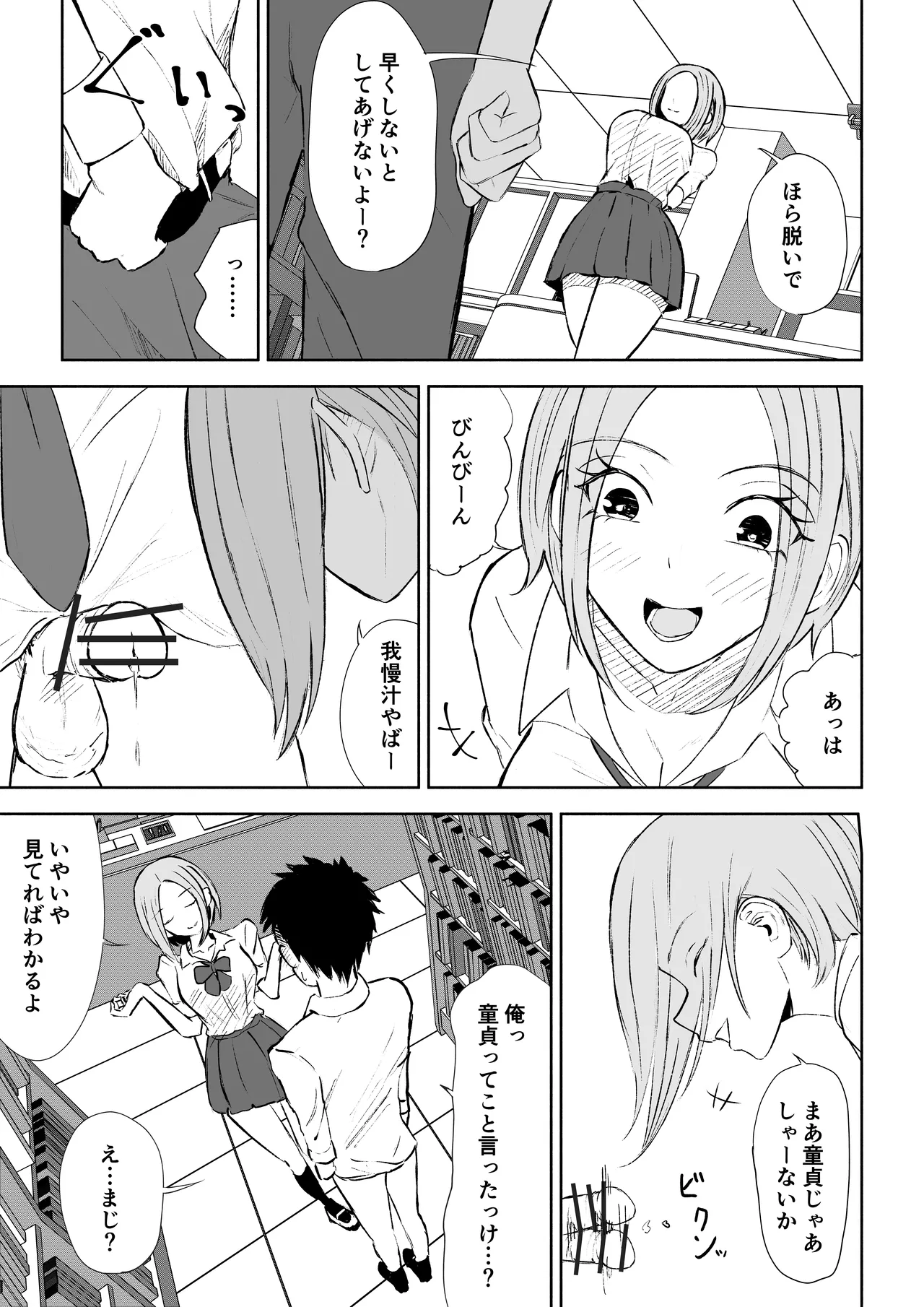 放課後のご褒美 Page.17