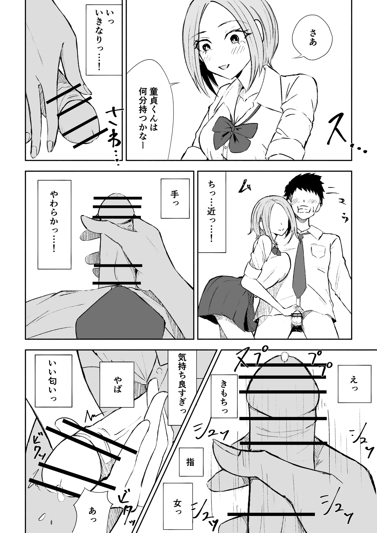 放課後のご褒美 Page.18