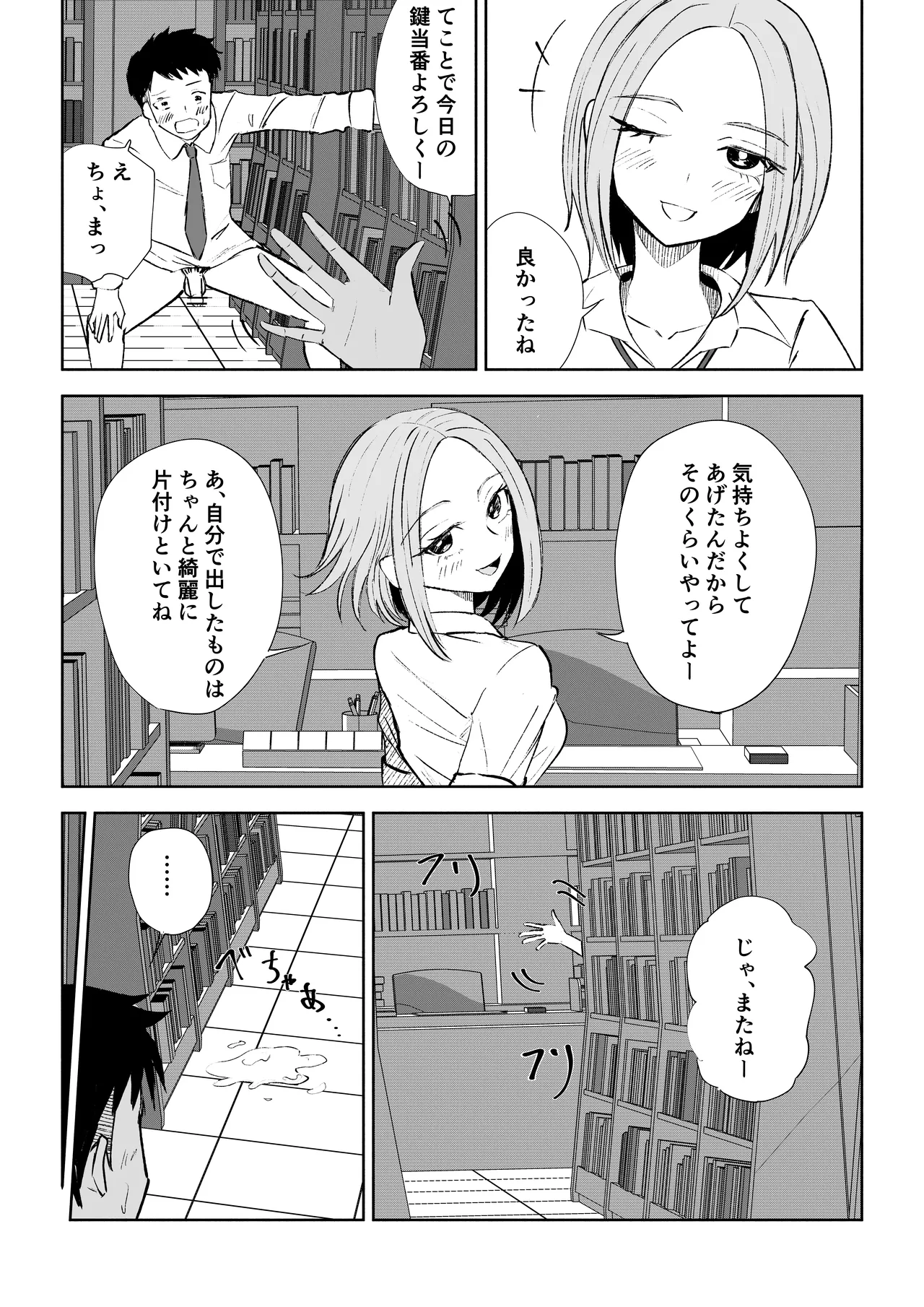 放課後のご褒美 Page.20