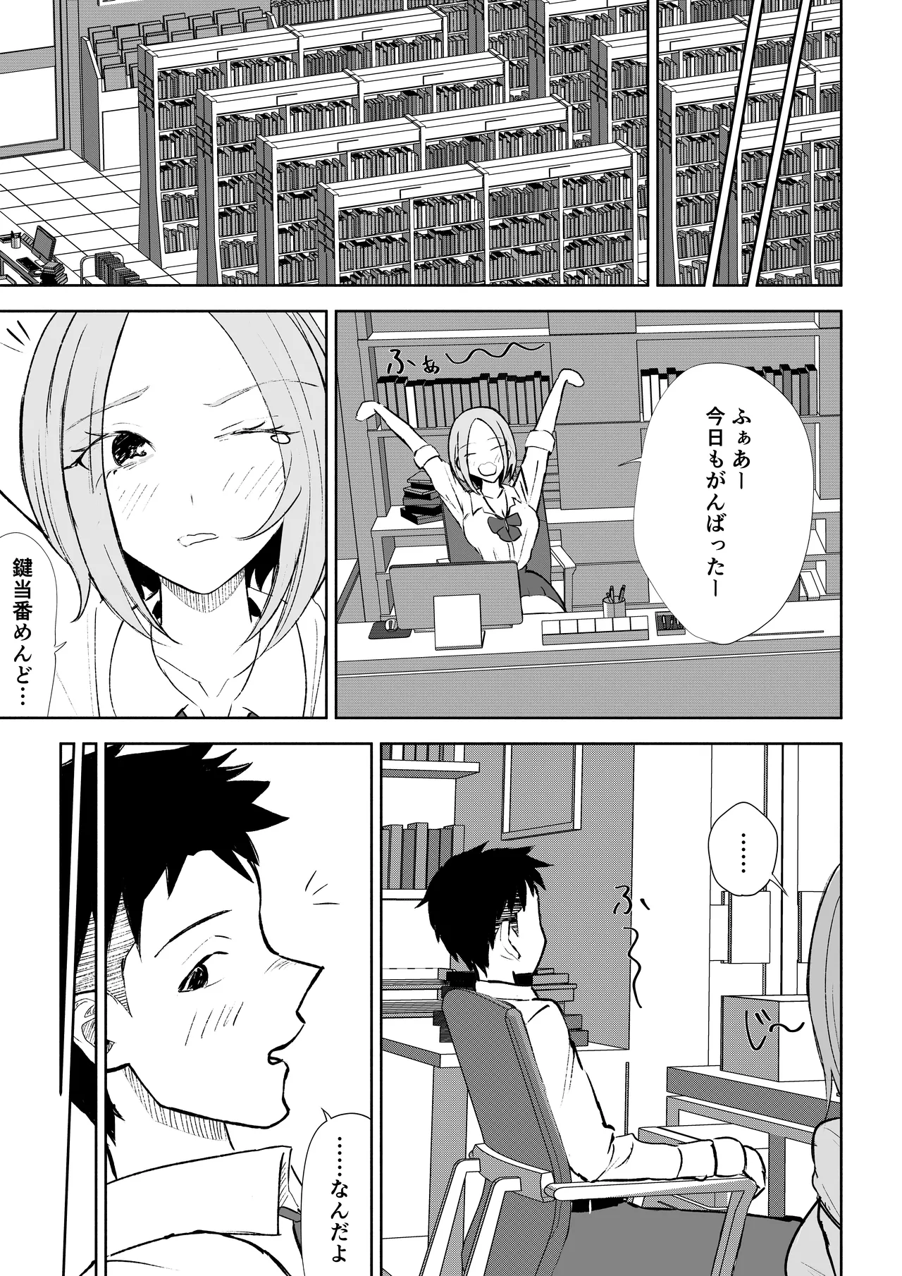 放課後のご褒美 Page.21