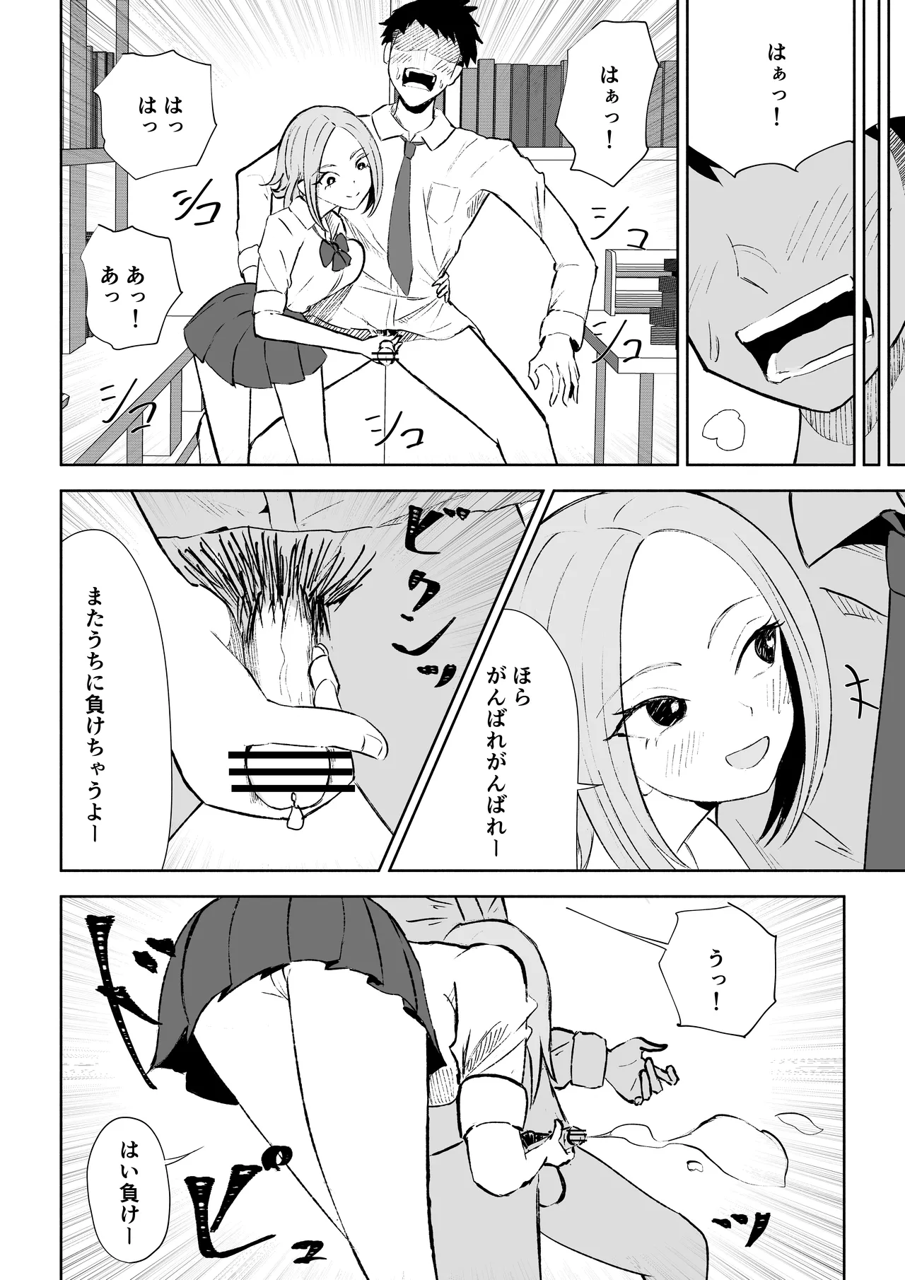 放課後のご褒美 Page.22