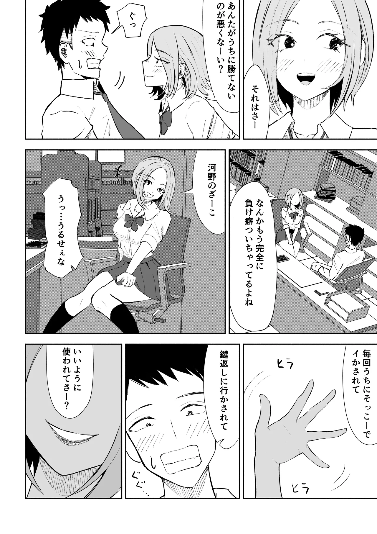 放課後のご褒美 Page.24