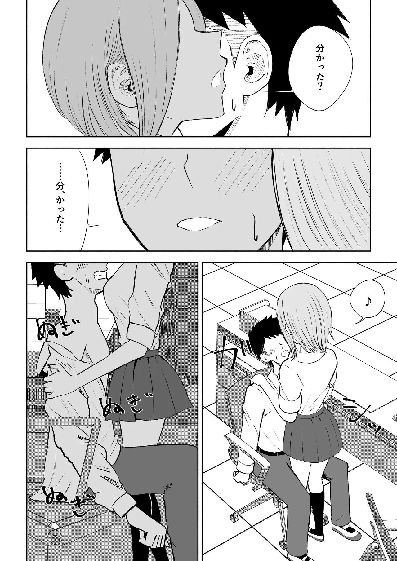 放課後のご褒美 Page.28