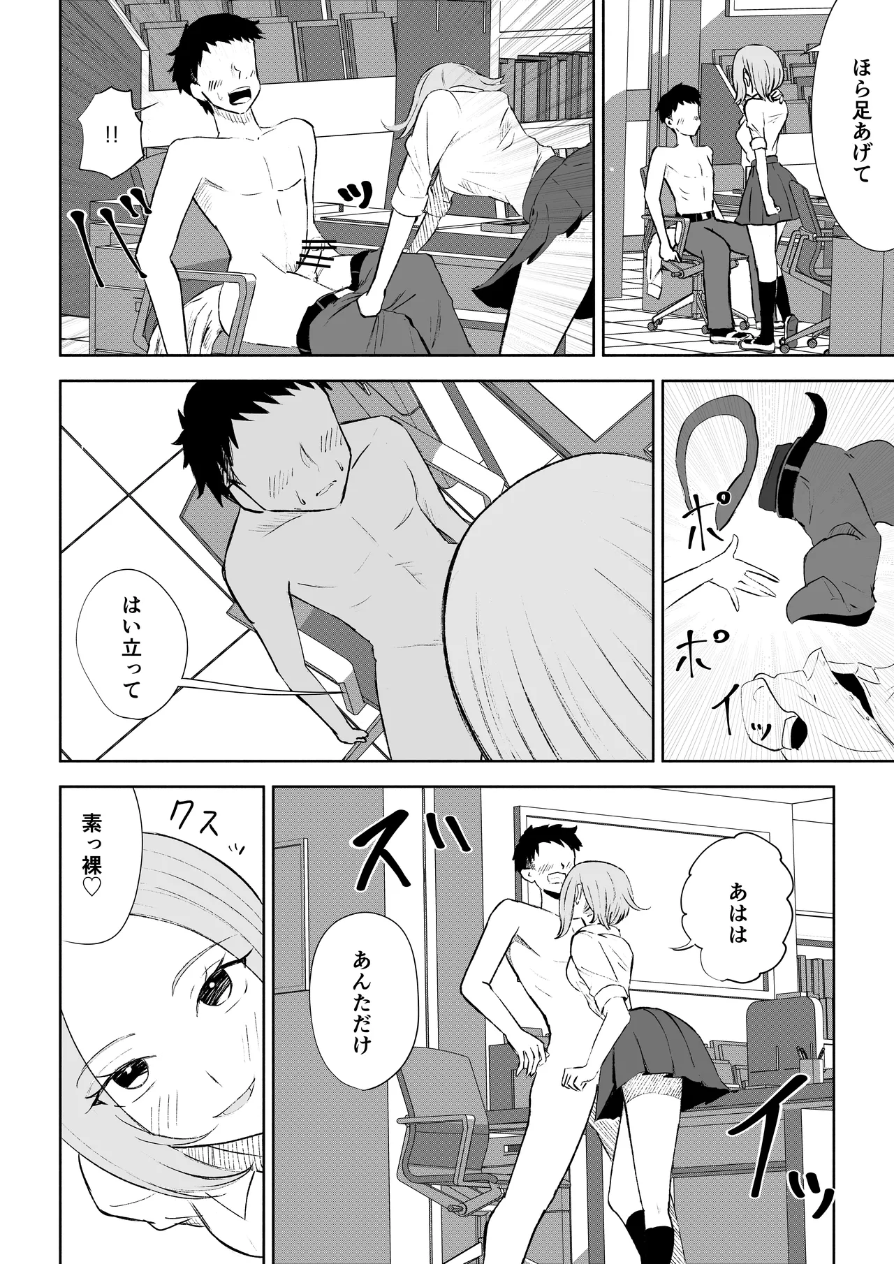 放課後のご褒美 Page.30