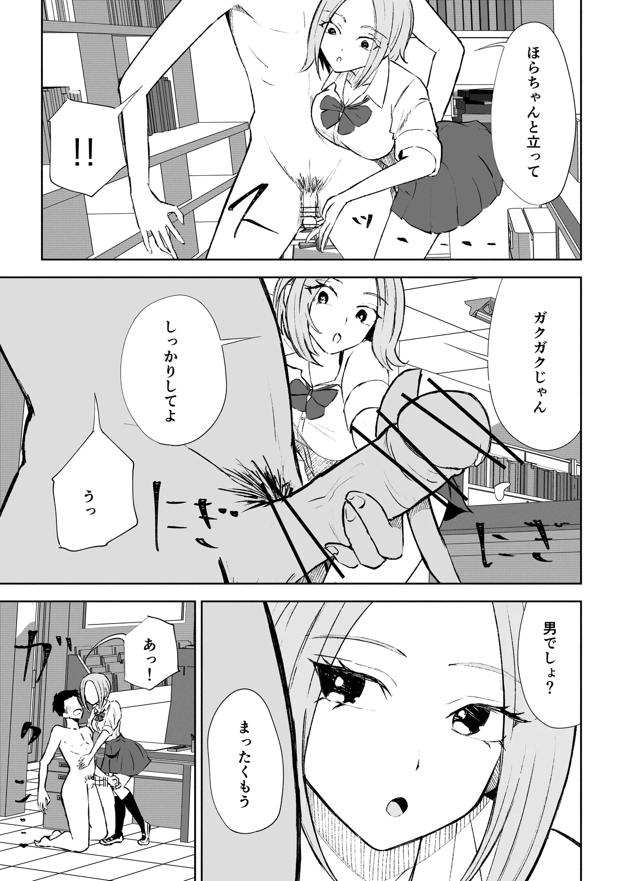 放課後のご褒美 Page.33