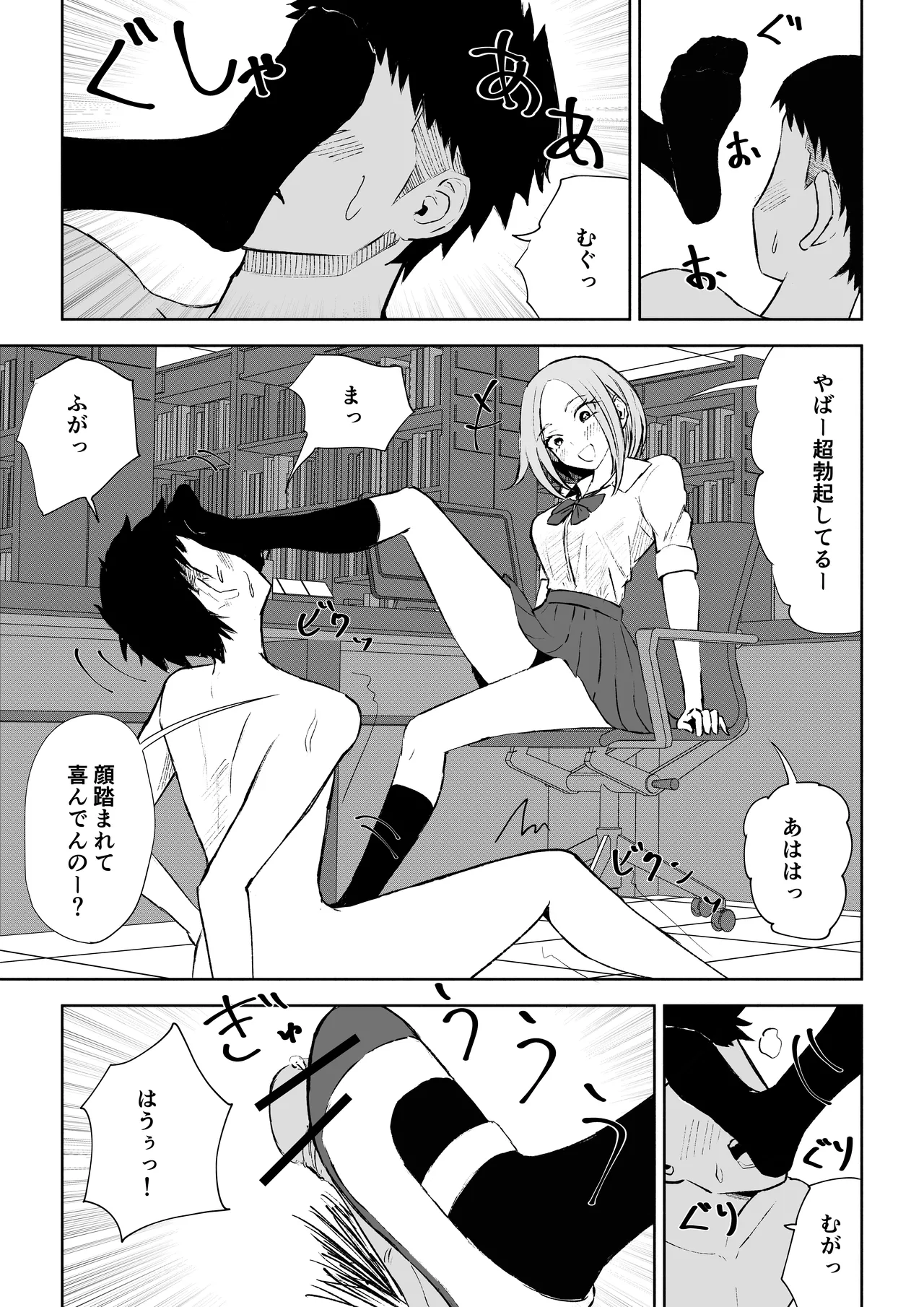 放課後のご褒美 Page.35