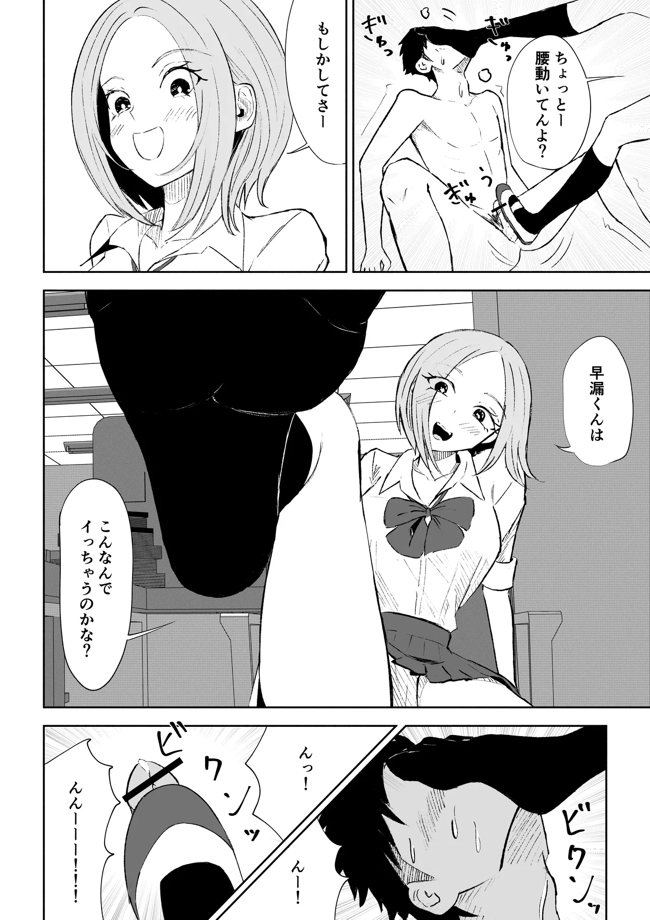 放課後のご褒美 Page.36