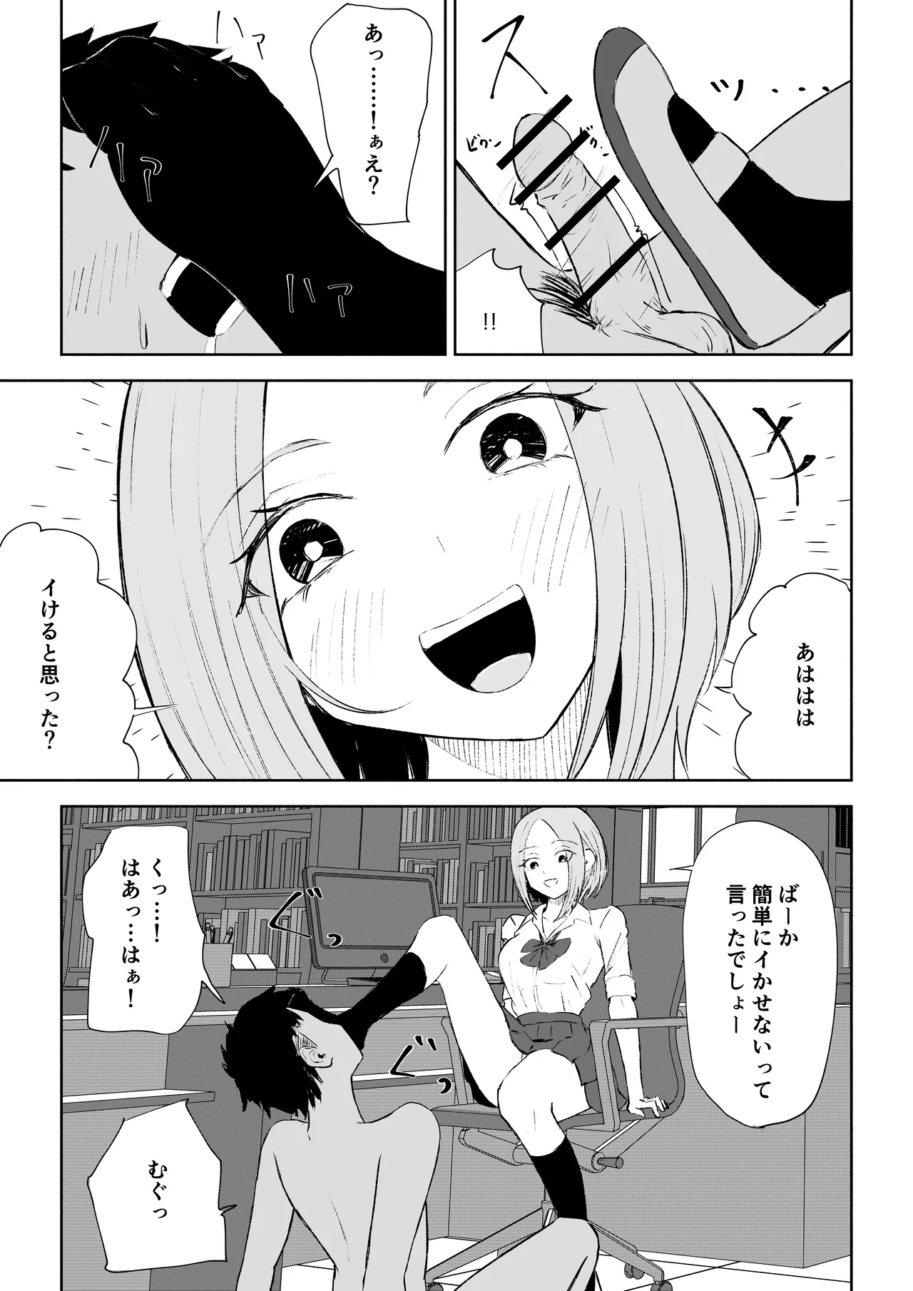 放課後のご褒美 Page.37