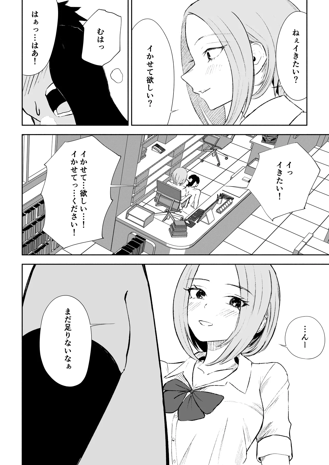 放課後のご褒美 Page.38