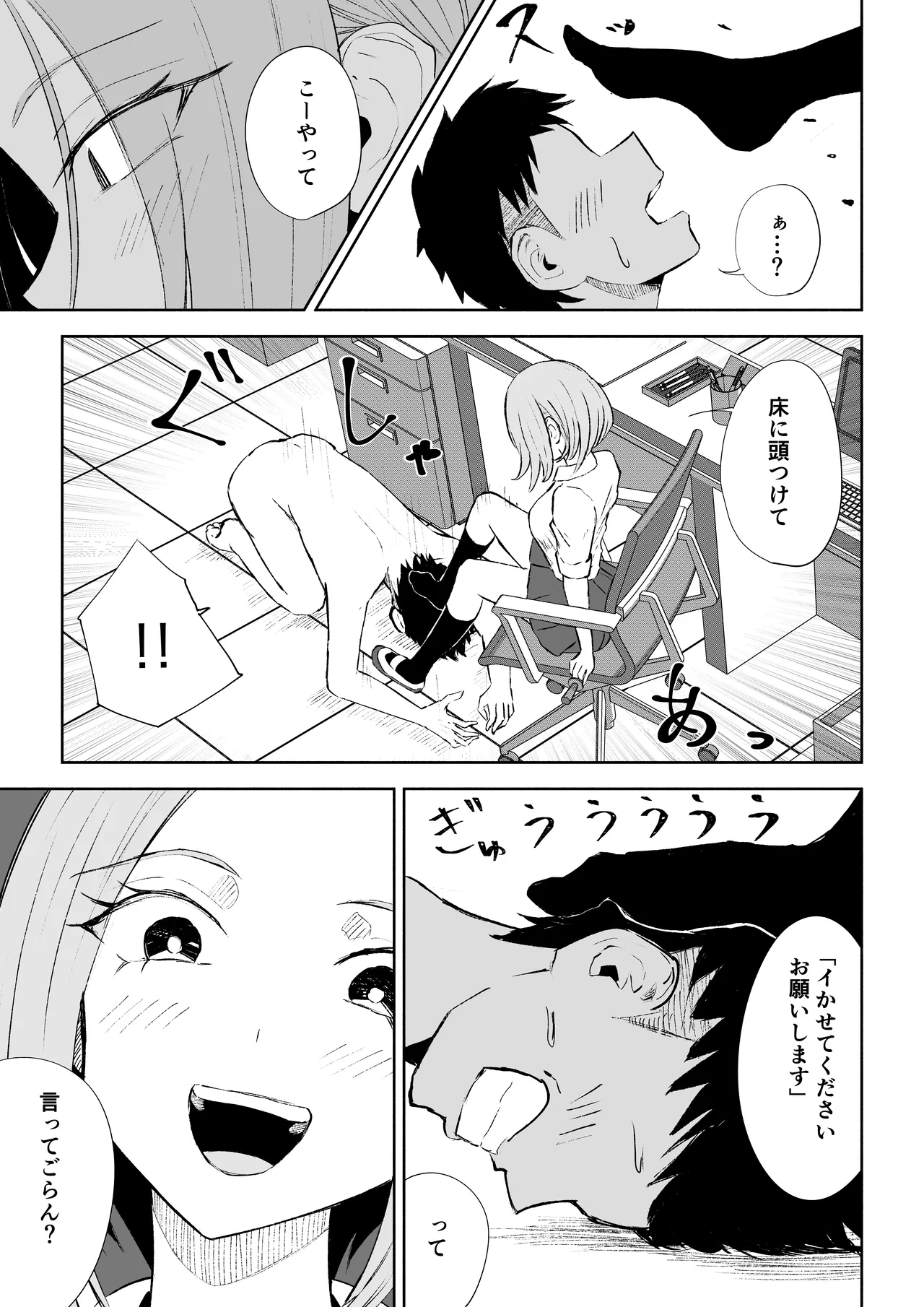 放課後のご褒美 Page.39