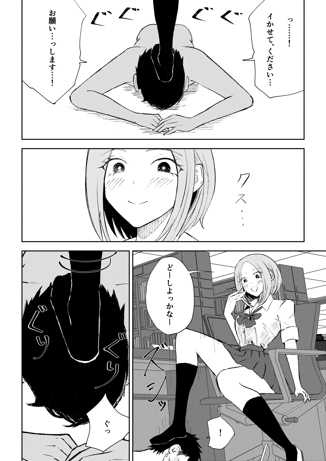 放課後のご褒美 Page.40