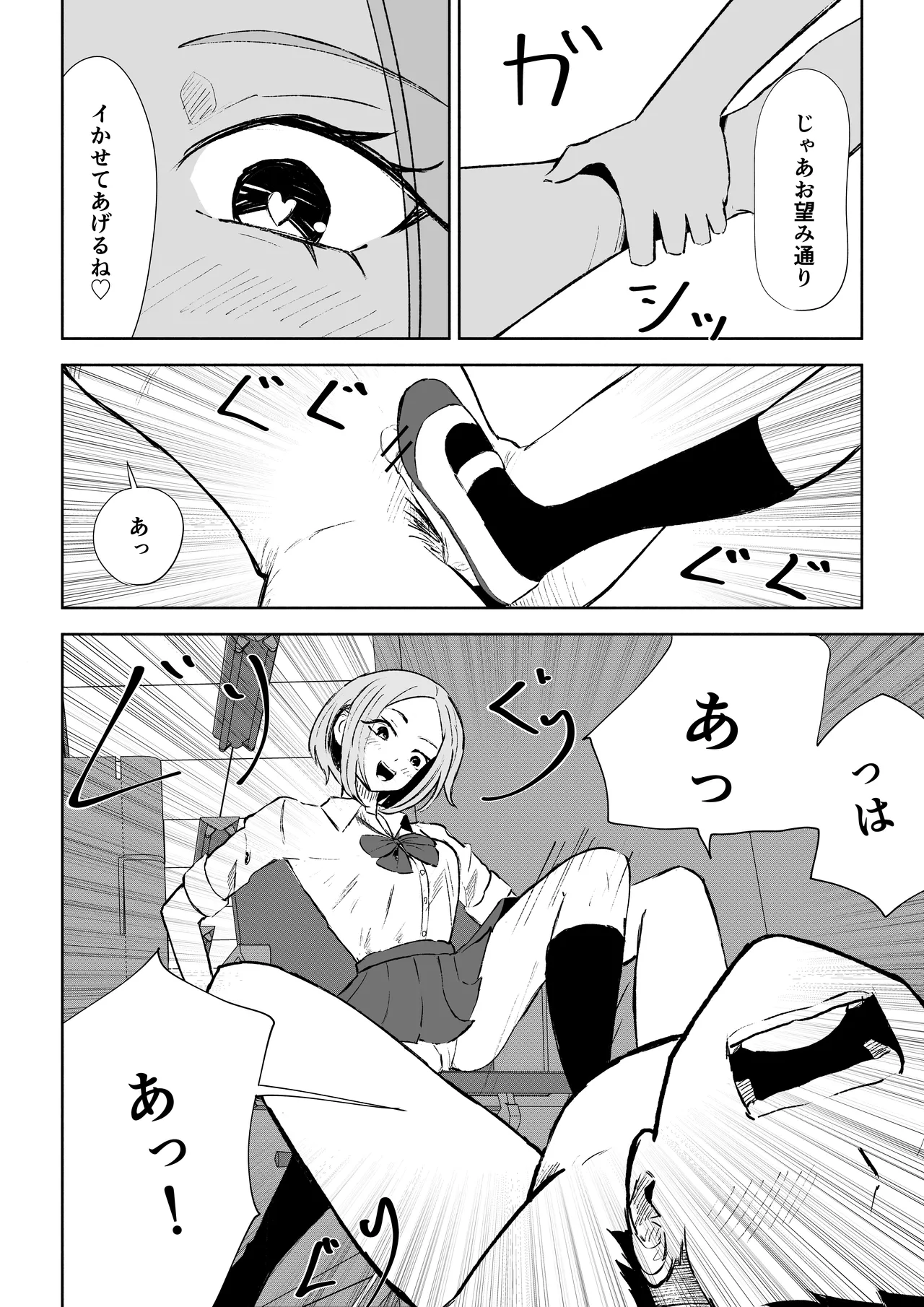 放課後のご褒美 Page.42