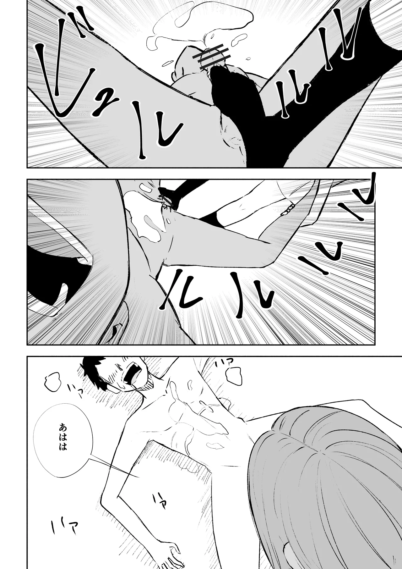 放課後のご褒美 Page.48