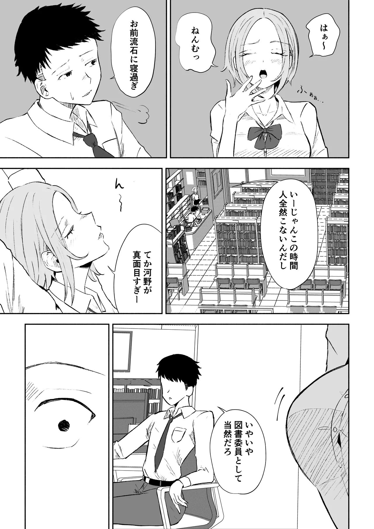 放課後のご褒美 Page.5