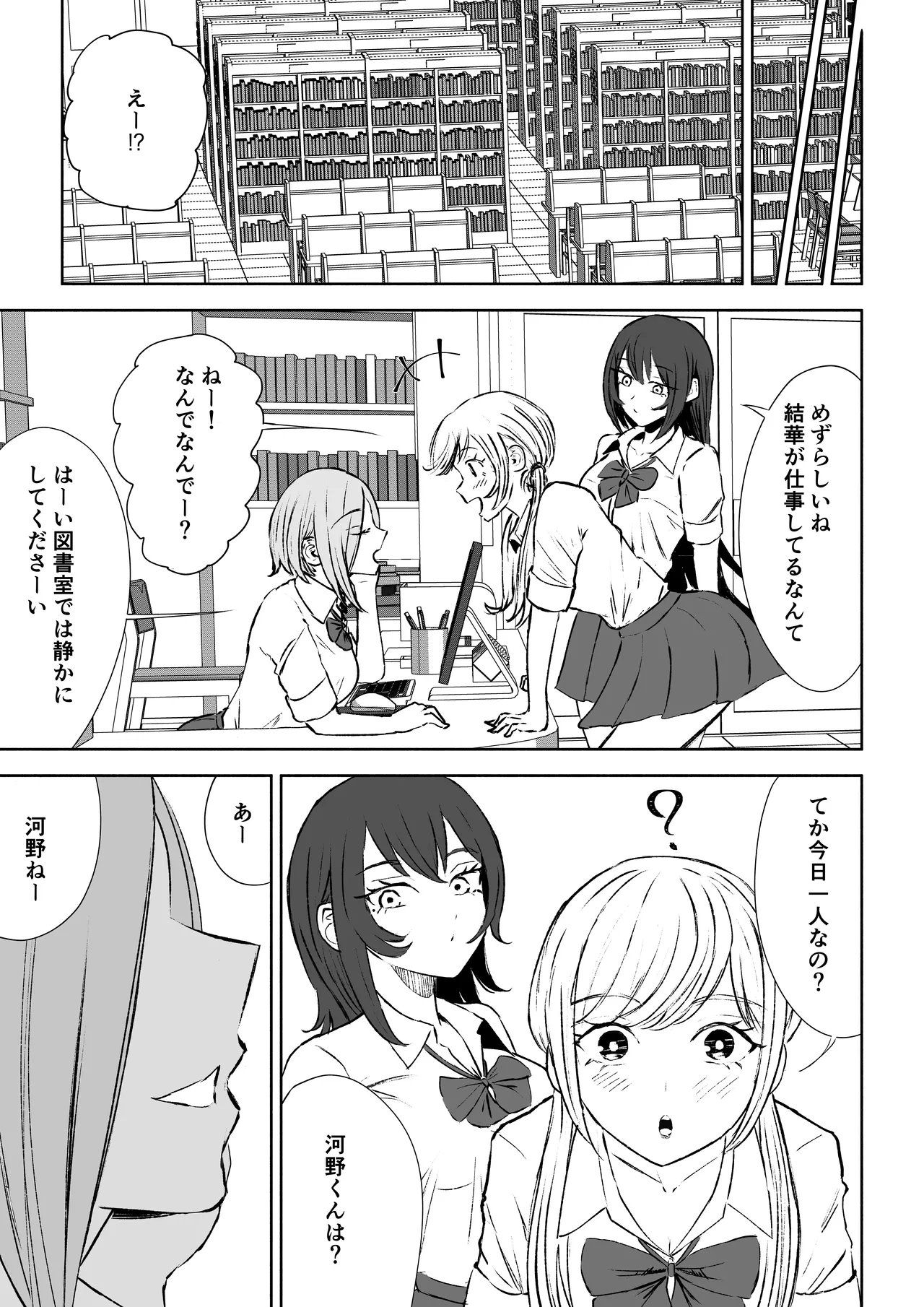 放課後のご褒美 Page.51