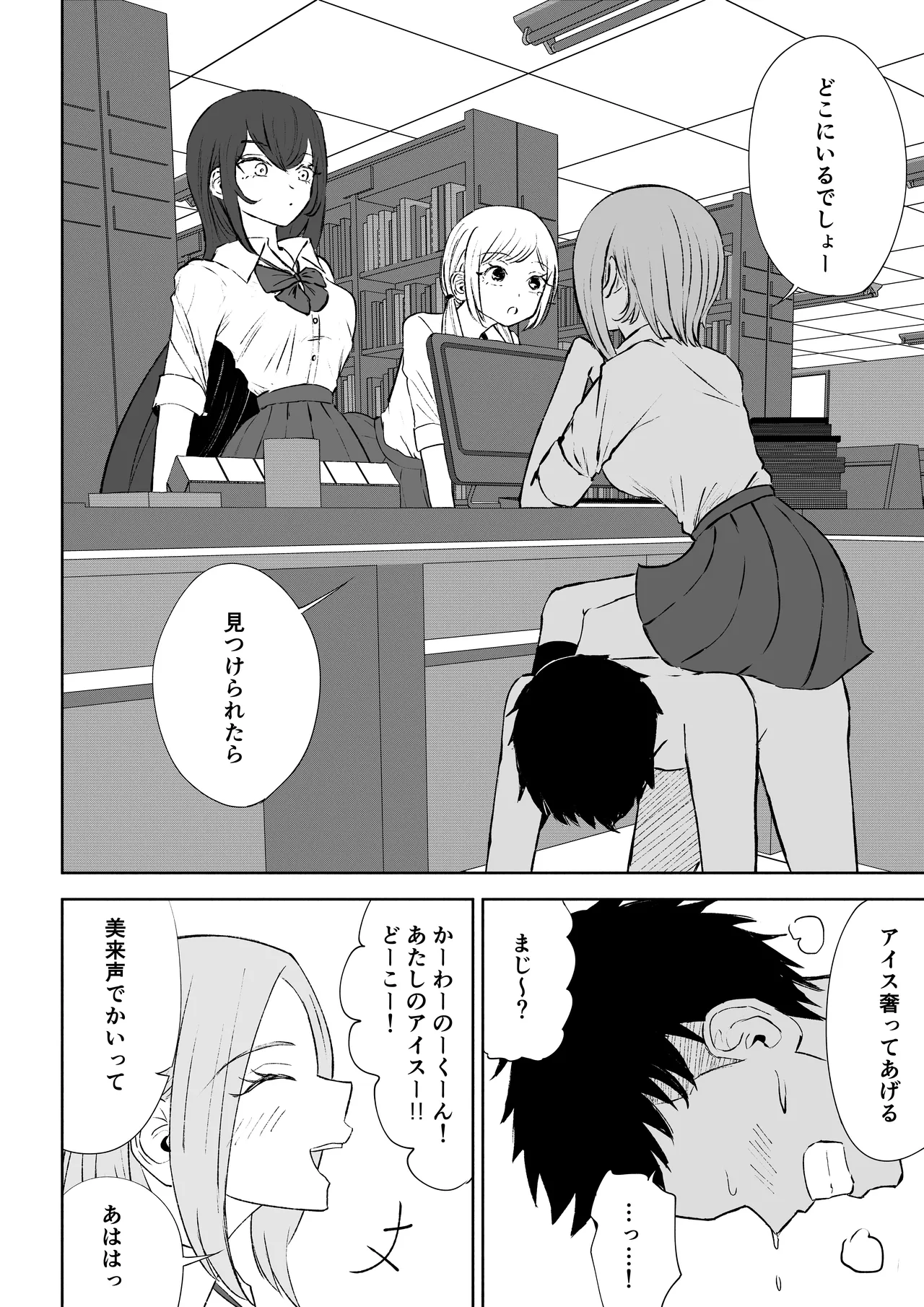 放課後のご褒美 Page.52