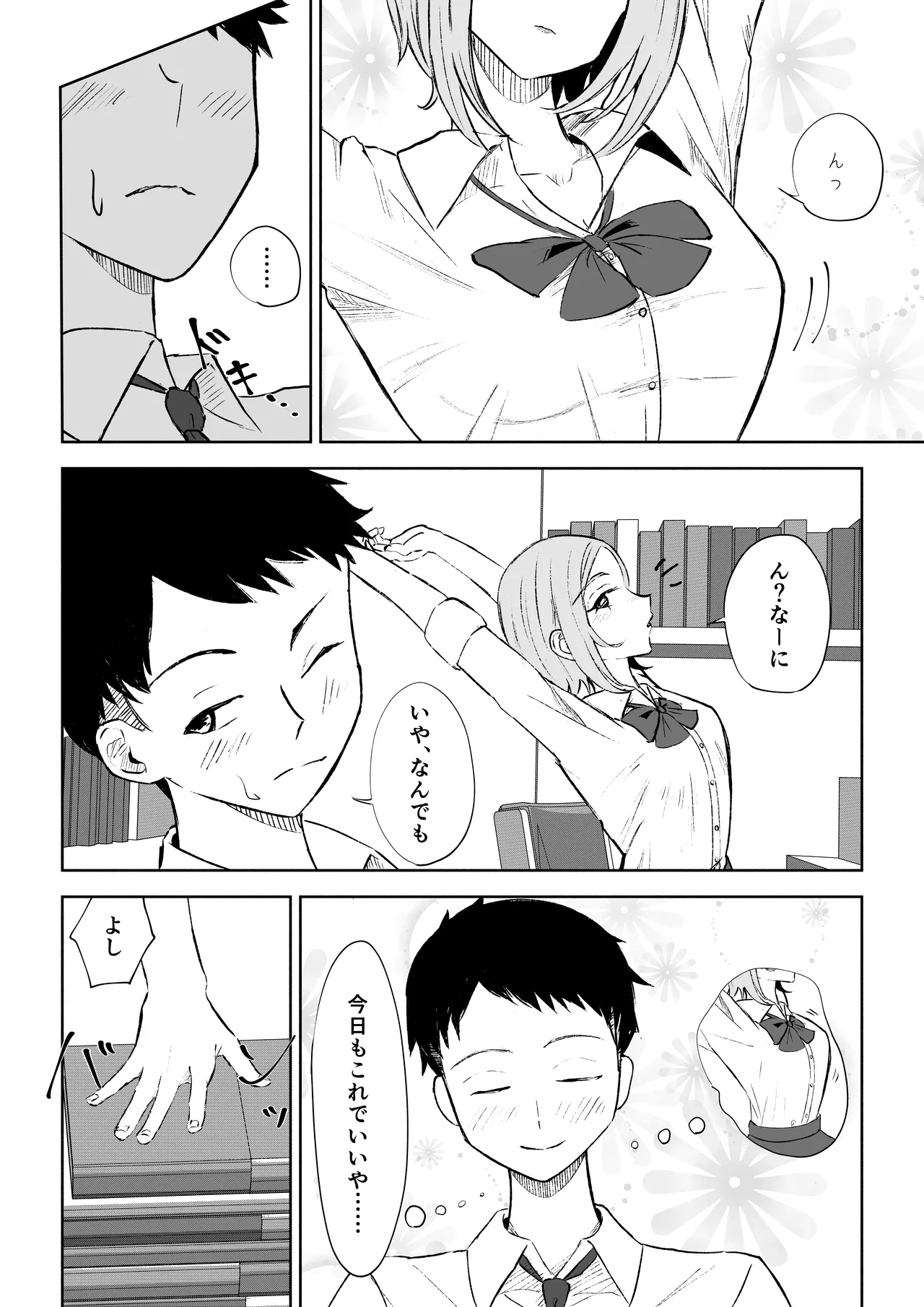 放課後のご褒美 Page.6