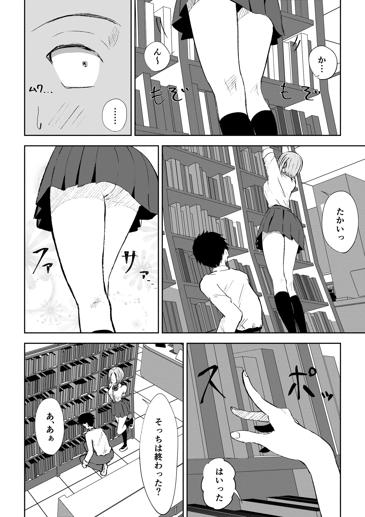 放課後のご褒美 Page.8