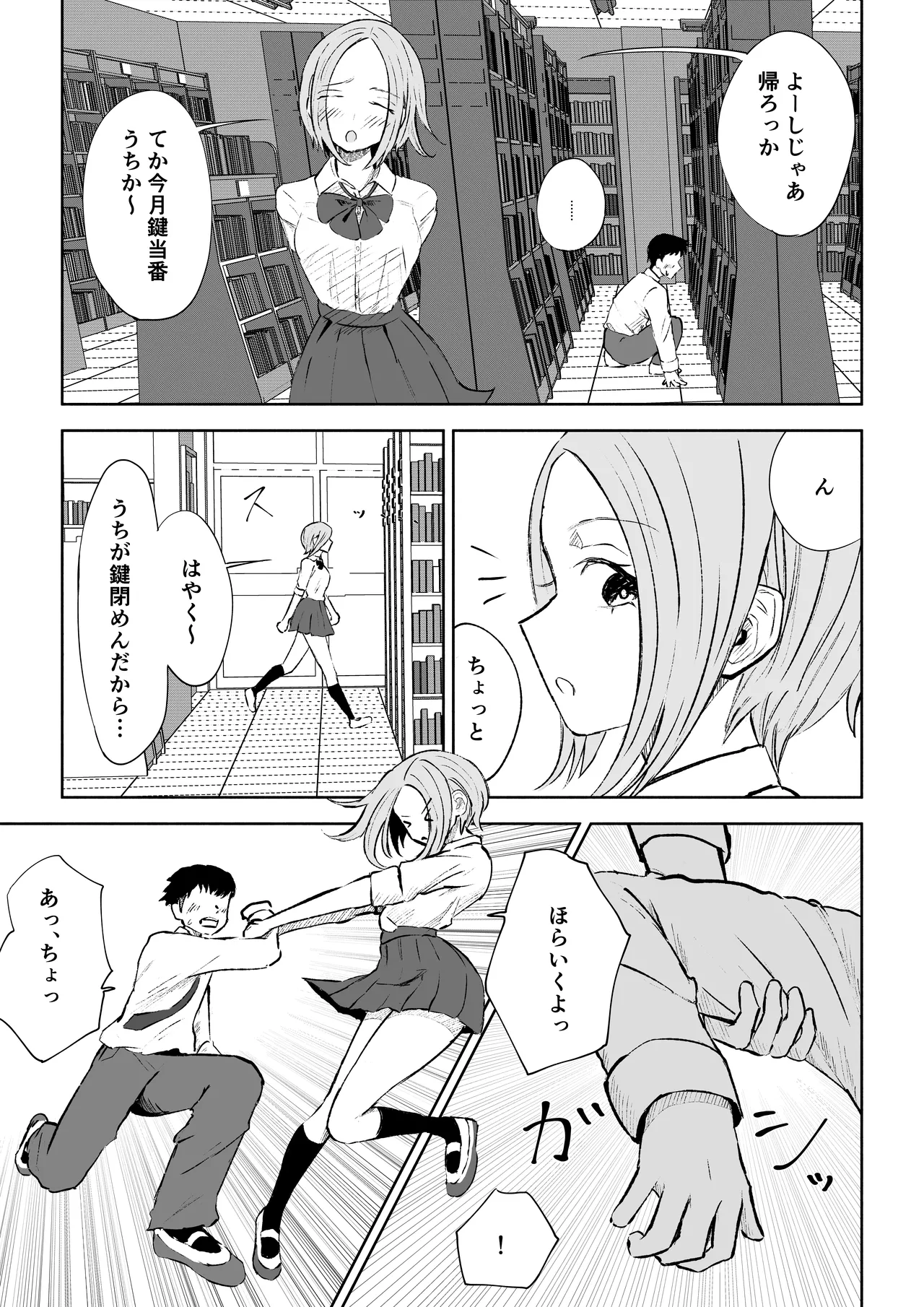 放課後のご褒美 Page.9