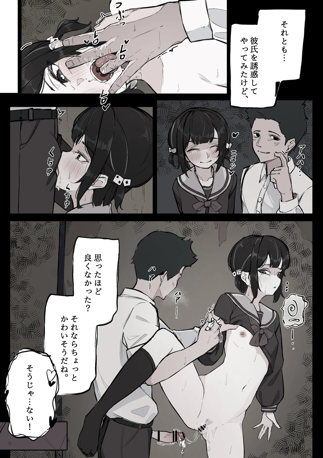 ねぇ、触ってくれる? Page.27