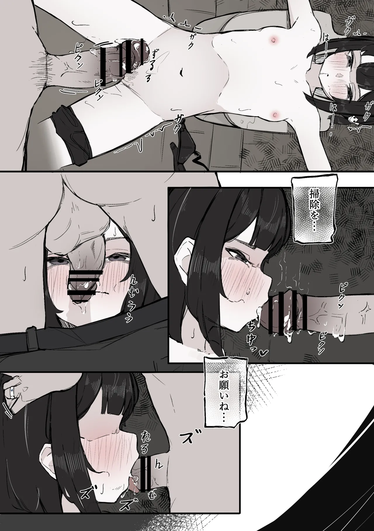 ねぇ、触ってくれる? Page.30