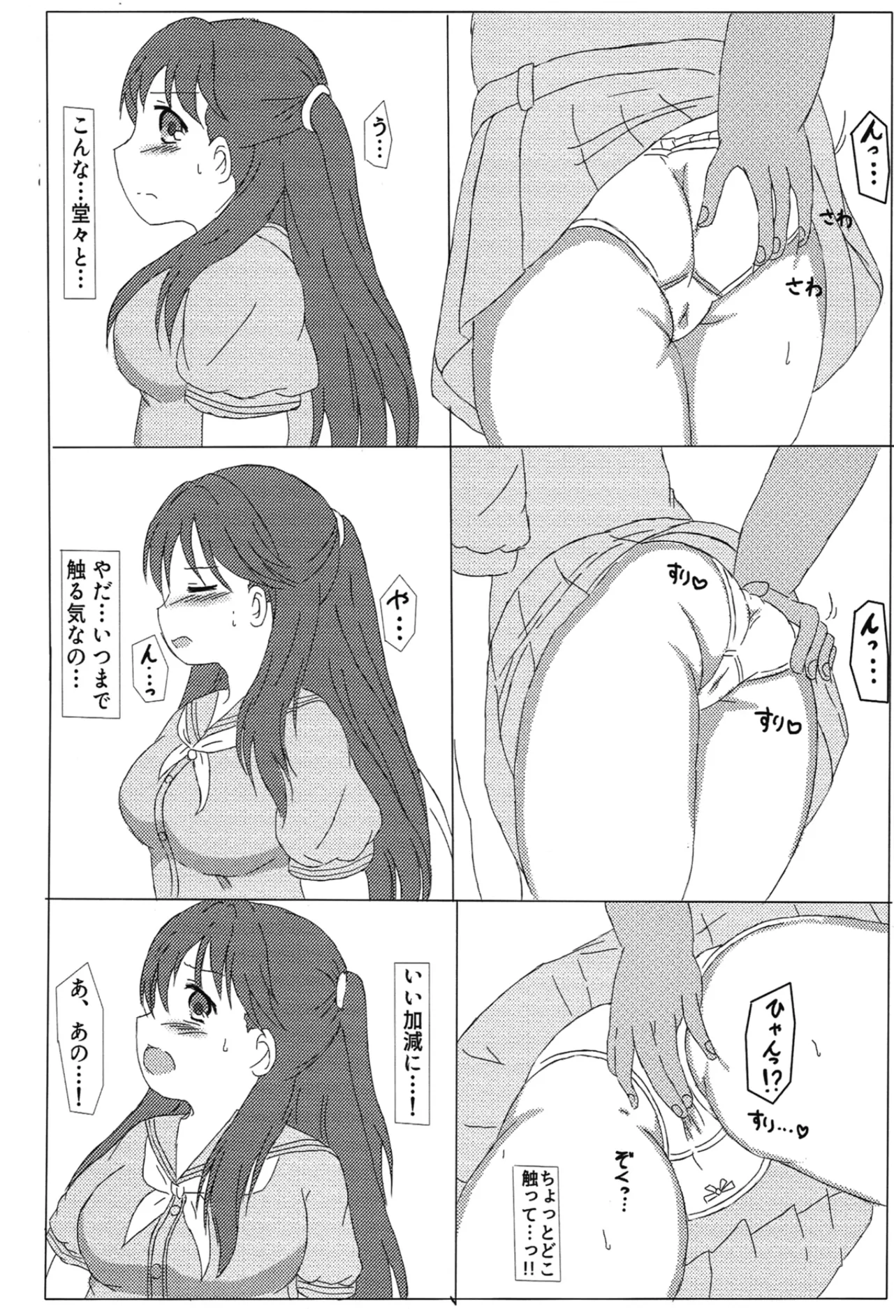 めぐちゃんえっちブック Page.11