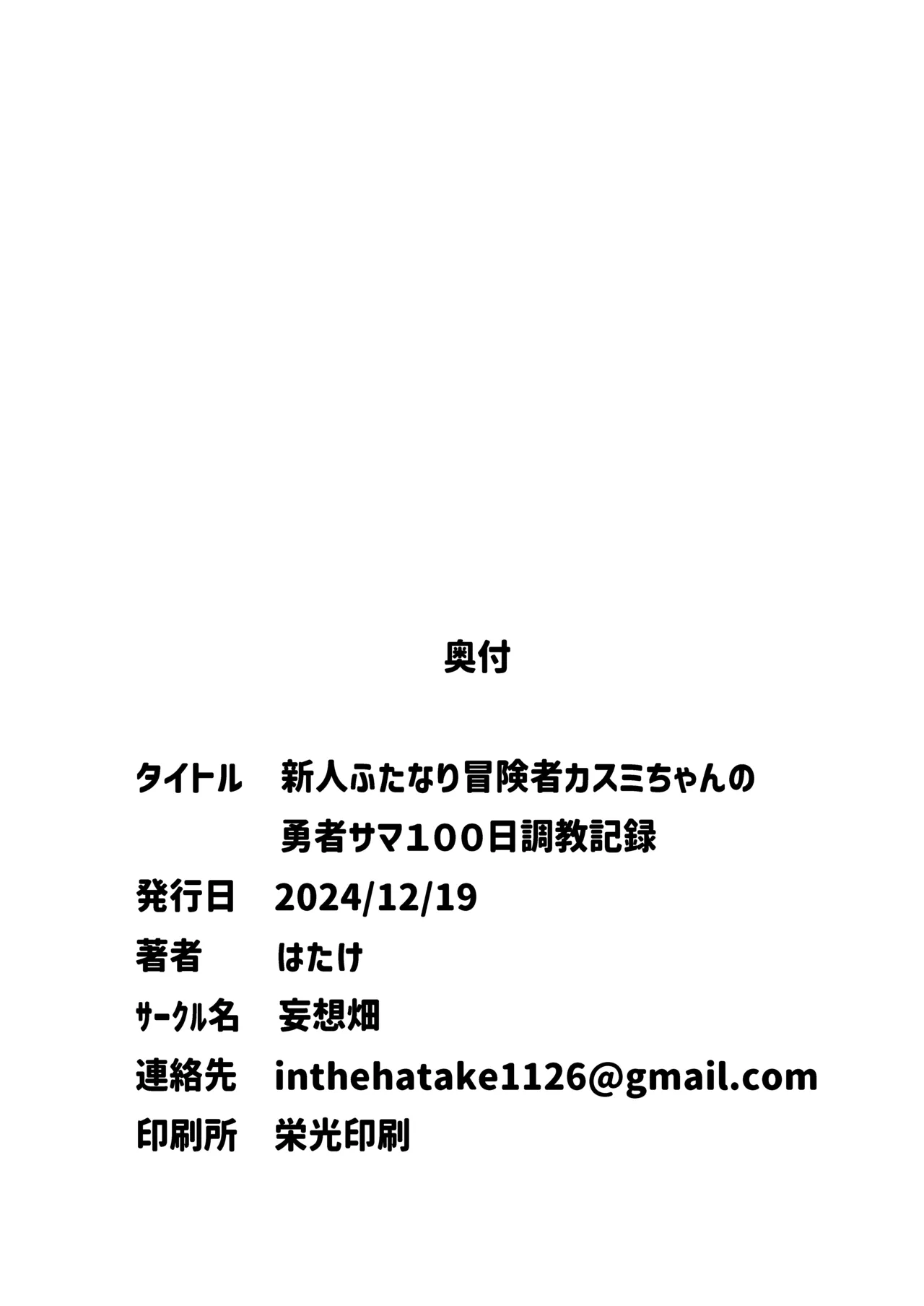 新人フタナリ冒険者カスミちゃんの勇者サマ100日調教日記 Page.24