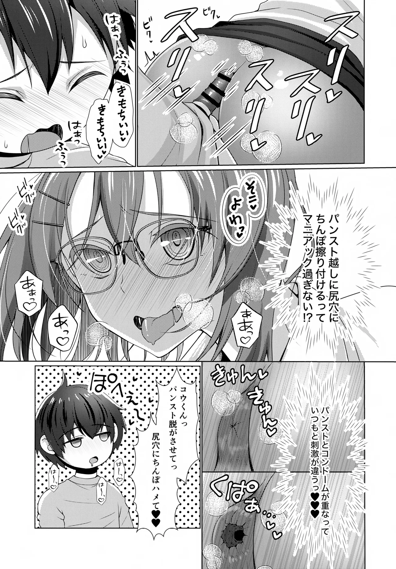 隣のお兄ちゃんはたまにお姉ちゃんになる2 Page.12