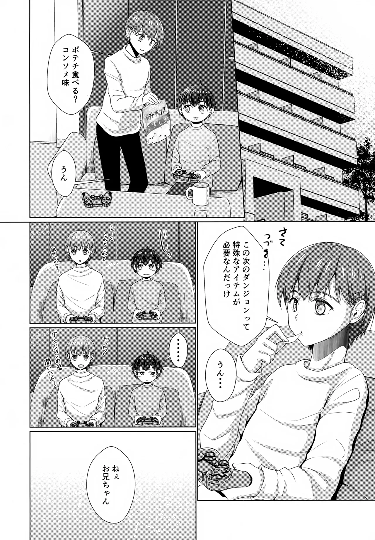 隣のお兄ちゃんはたまにお姉ちゃんになる2 Page.3