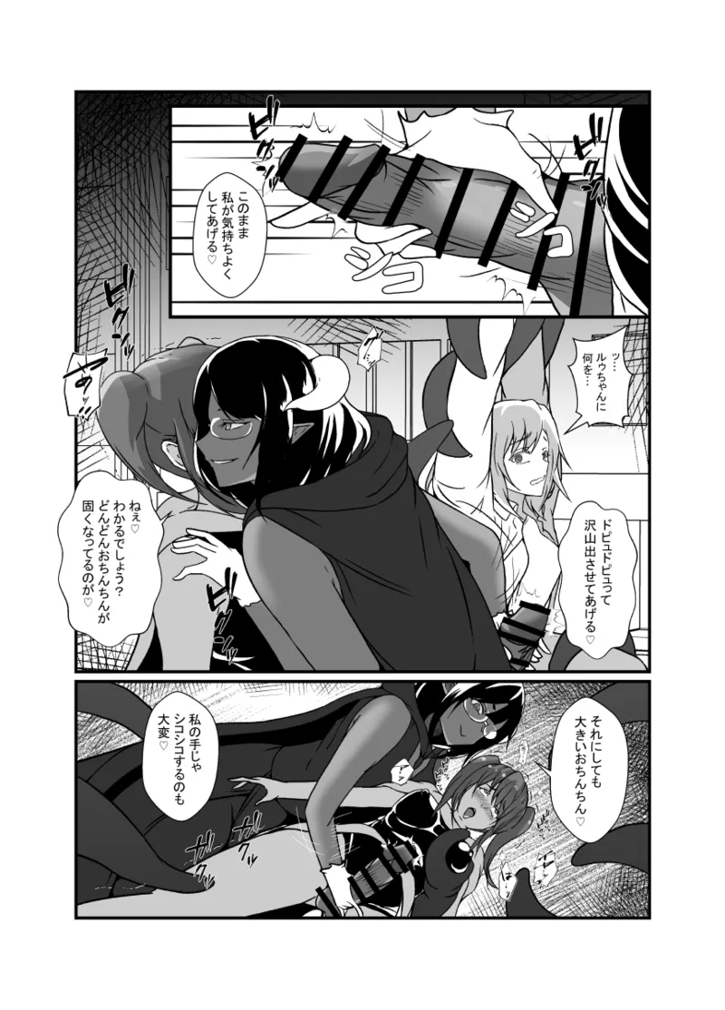 仲良し魔法少女コンビは悪魔の手によりふたなり友情崩壊。 Page.13