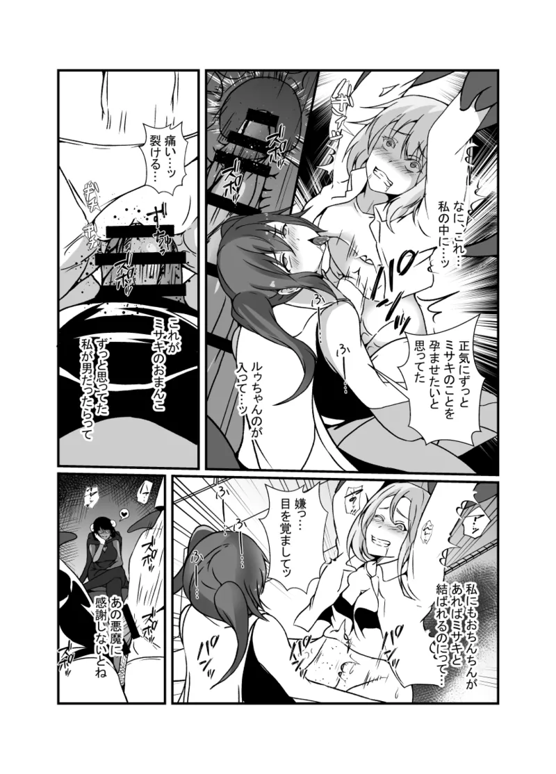 仲良し魔法少女コンビは悪魔の手によりふたなり友情崩壊。 Page.21