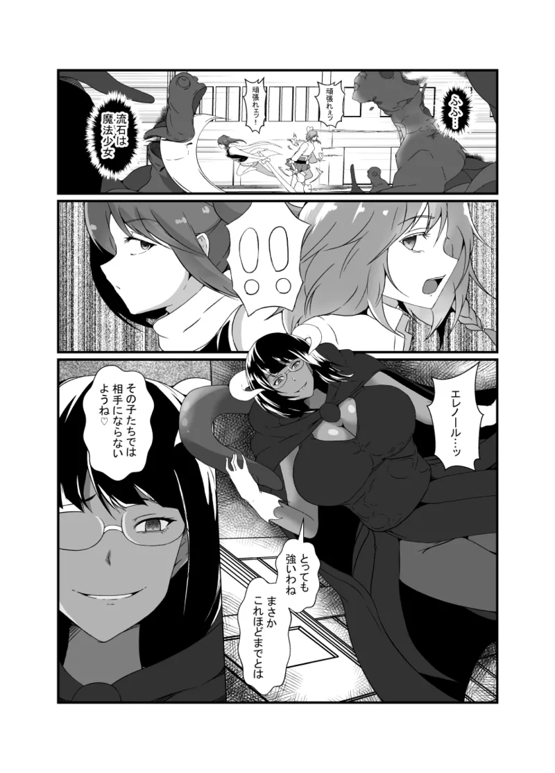 仲良し魔法少女コンビは悪魔の手によりふたなり友情崩壊。 Page.3