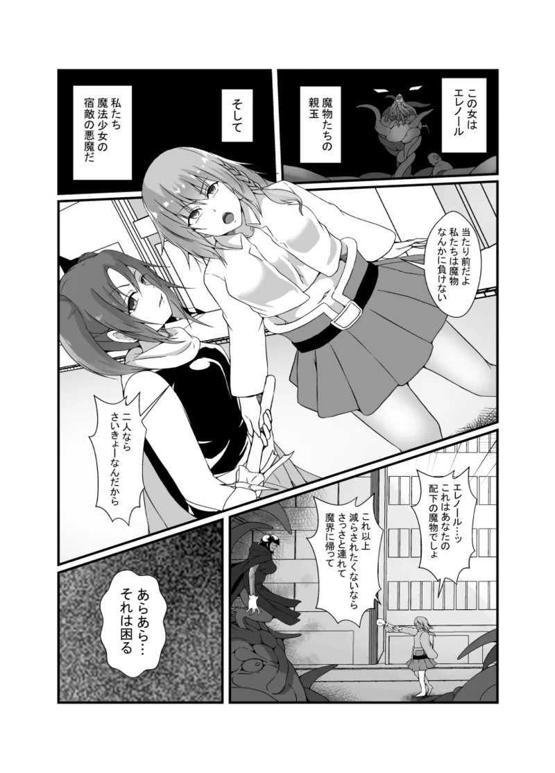 仲良し魔法少女コンビは悪魔の手によりふたなり友情崩壊。 Page.4