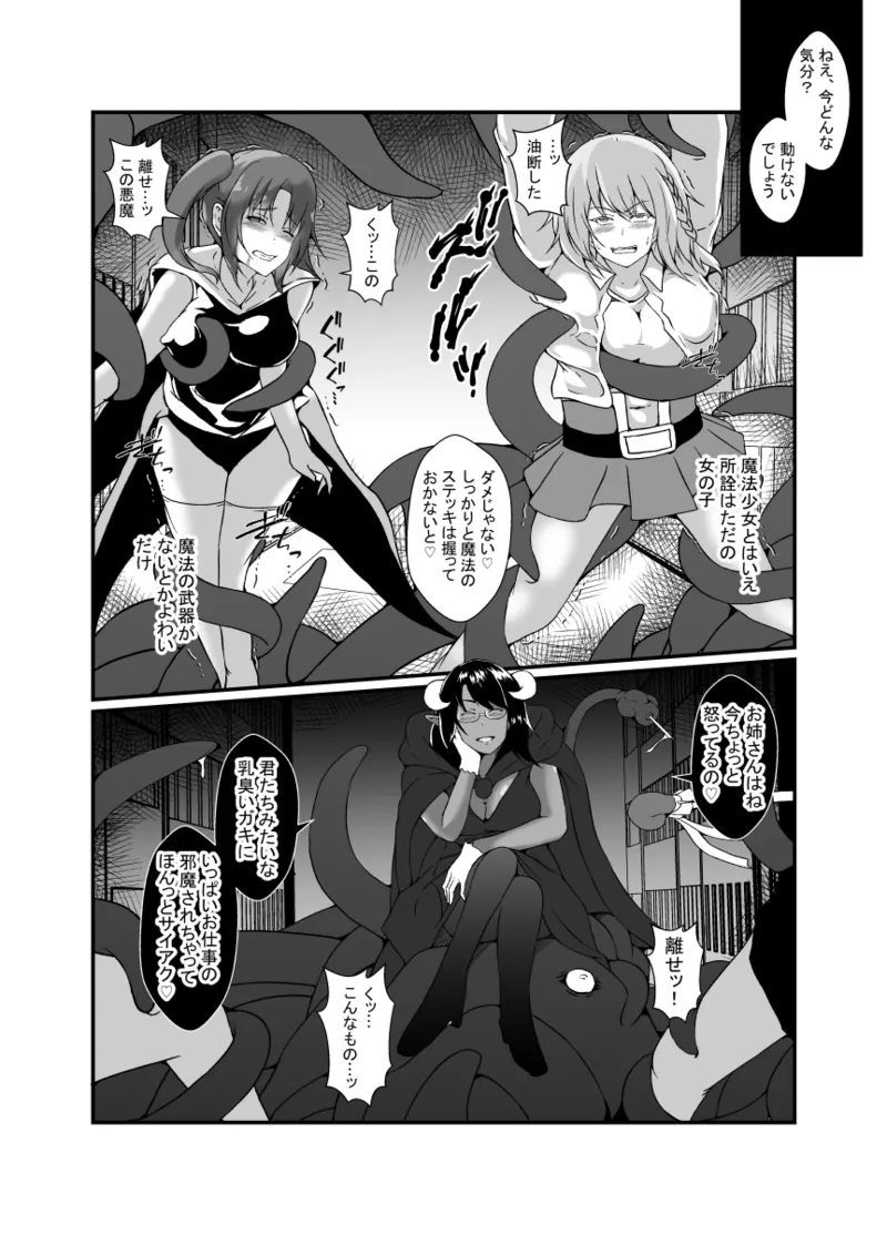 仲良し魔法少女コンビは悪魔の手によりふたなり友情崩壊。 Page.7