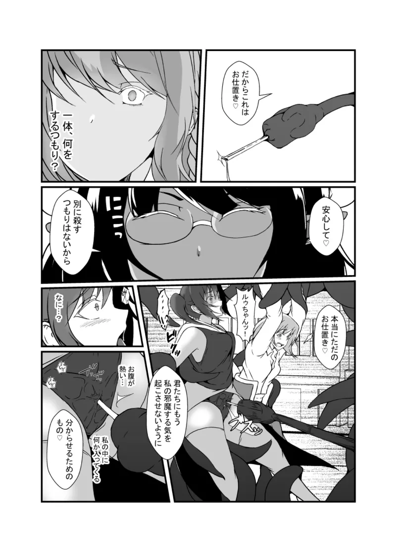 仲良し魔法少女コンビは悪魔の手によりふたなり友情崩壊。 Page.8