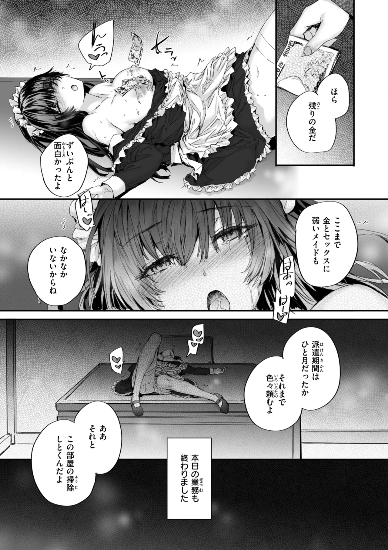 派遣のナカノさんは元AV女優 Page.101