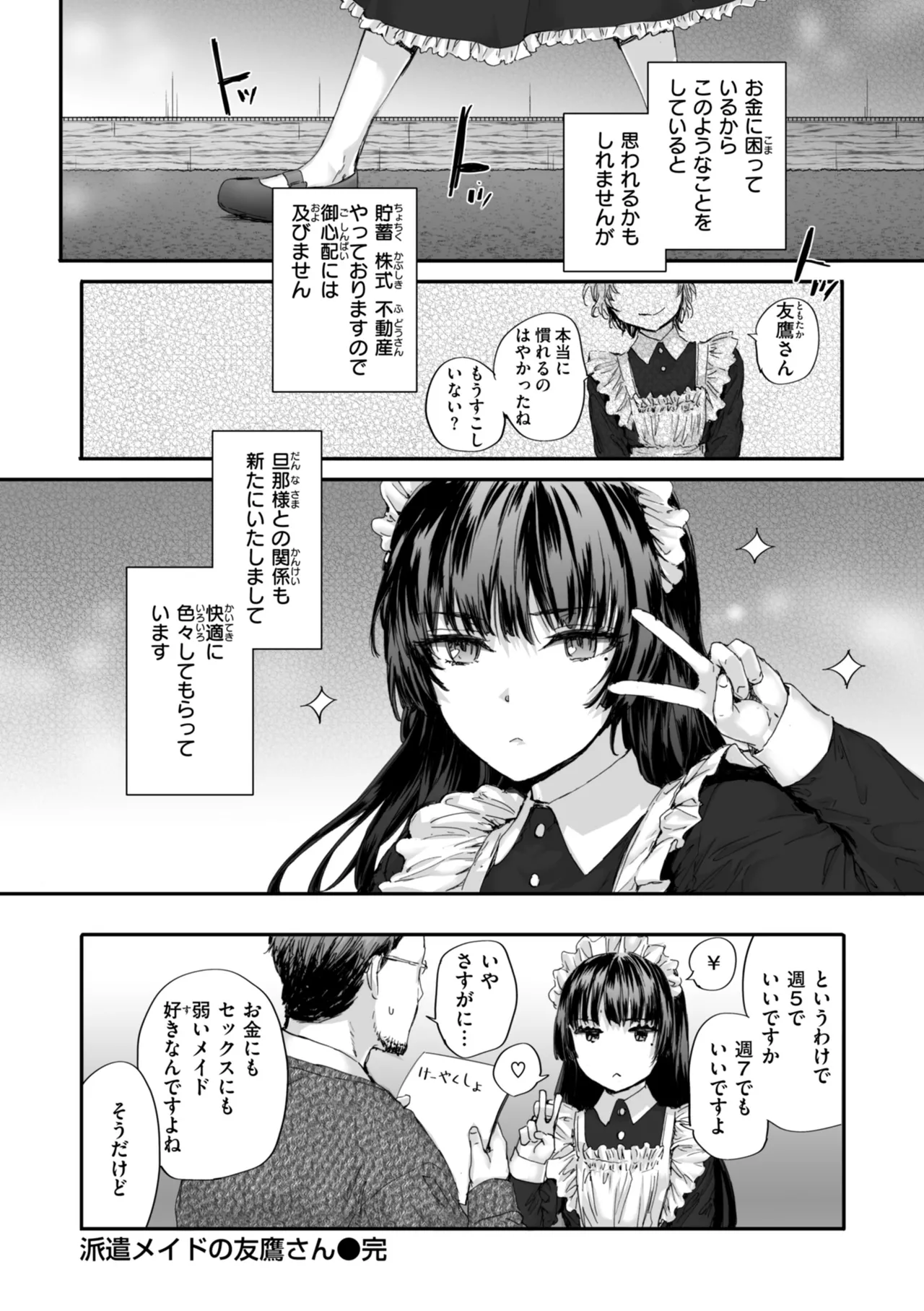 派遣のナカノさんは元AV女優 Page.102