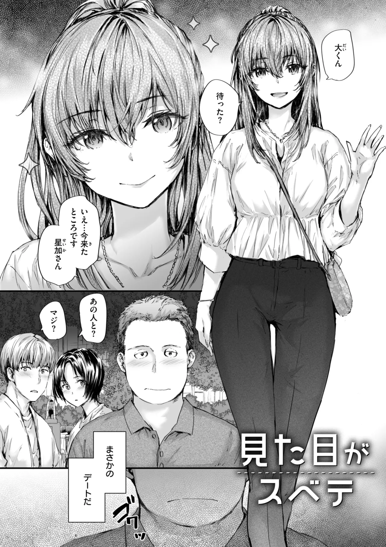 派遣のナカノさんは元AV女優 Page.104