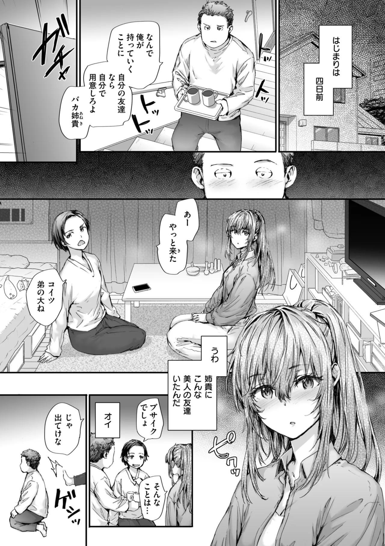 派遣のナカノさんは元AV女優 Page.105